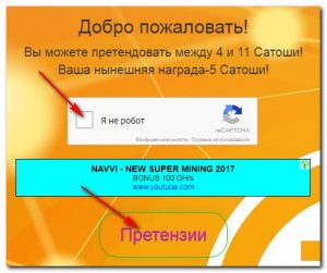 процесс сбора сатоши