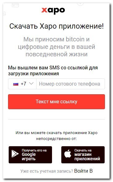 Регистрация в кошелеке Харо