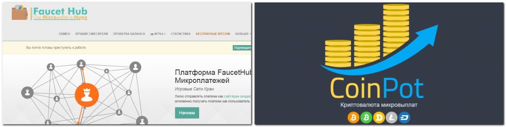 системы Faucet Hub и CoinPot
