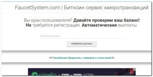 FaucetSystem
