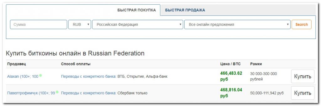 форма поиска в localbitcoins