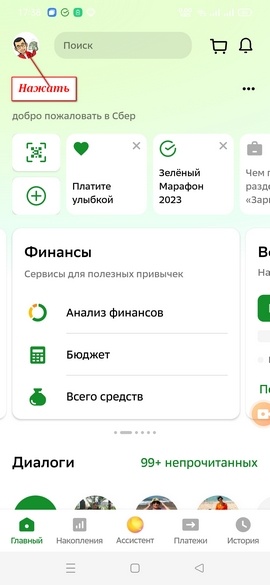 блокировка спам звонков от Сбербанка