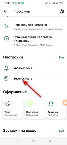 Безопасность
