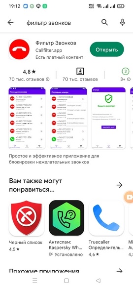Фильтр звонков
