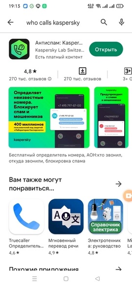 Kaspersky Who Calls